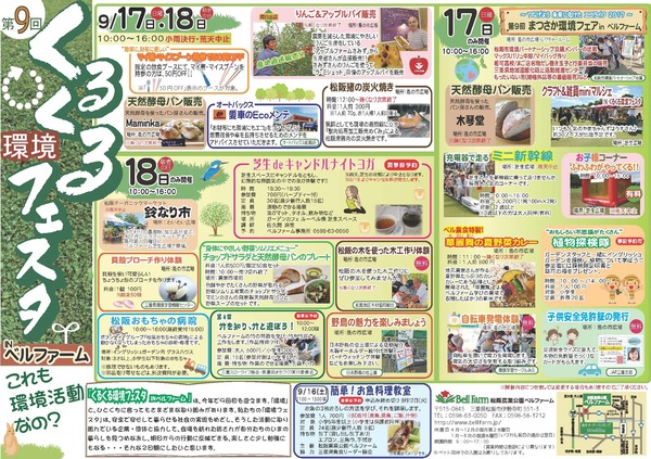 201708_kurukuru_festa(1).jpg