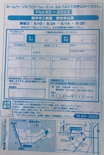 申込み書親子 木工教室 .jpg