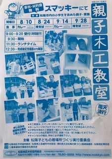 親子木工教室 8月、9月.jpg